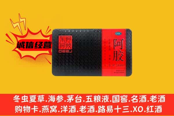 淄博淄川区回收阿胶