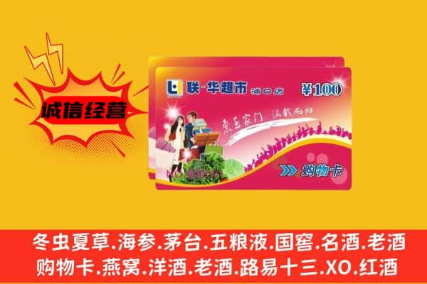 淄博淄川区回收超市卡