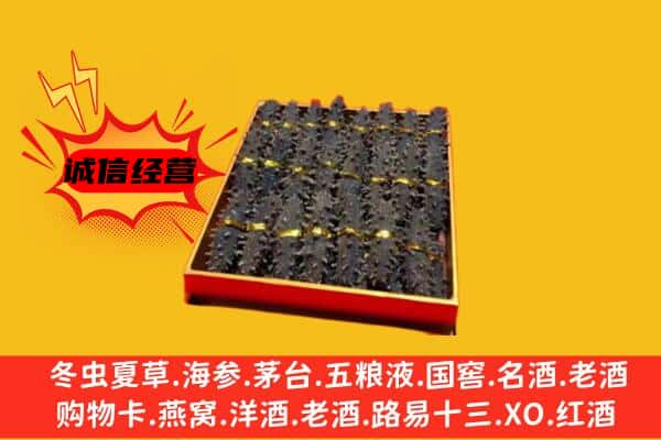 淄博淄川区回收海参