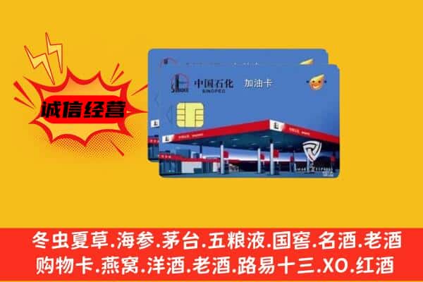 淄博淄川区回收加油卡