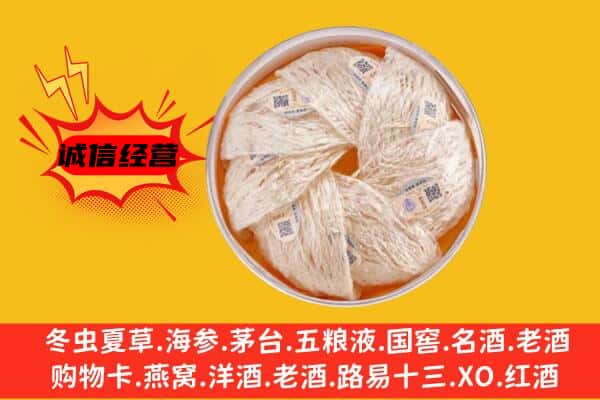 淄博淄川区回收燕窝